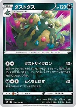 Pokemon Card Game S4 ​​074/100 Dustdas Evil (U Angkomon) Expansion Pack Bortecke - Image 1
