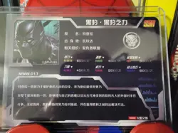 2022 Camon Marvel Avengers Battle of Vengeance #MWW-013 BLACK PANTHER SSR Card - Image 2