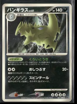 Tyranitar Rare Intense Fight in the Destroyed Sky 061/092 2008 Pokemon TCG - Image 1