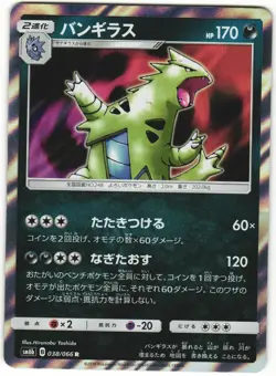 Tyranitar 038/066 Champion Road SM6B Holo Rare Japanese Pokemon Card NM - Image 1