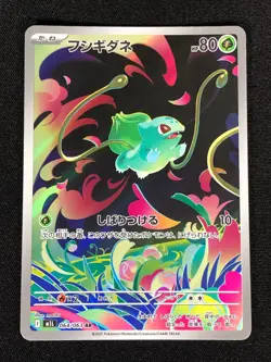 Pokemon Bulbasaur 064/063 AR Holo (NM) Japanese - Image 1