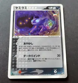 SABLEYE 044/053 MIRACLE OF DESERT HOLO RARE Pokemon Japanese - Image 1