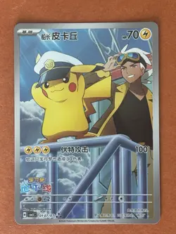 Pokemon TCG Chinese Pikachu Captain 2.0 CBB5C 01 07/07 Gem Pack Vol.5 Exclusive - Image 1