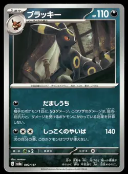 Umbreon 092/187 Common SV8a: Terastal Festival ex Pokemon Japanese NM - Image 1