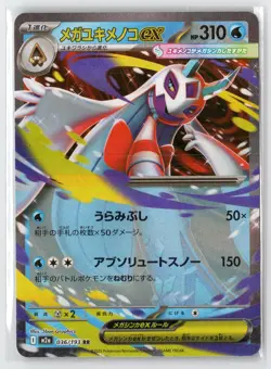 Mega Froslass ex 036/193 M2a: High Class Pack: MEGA Dream ex Pokemon Japanese NM - Image 1