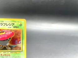 Erika's Vileplume Gym Heroes No.045 Holo Excellent Japanese Pokemon Card #6 - Image 3