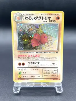 Dark Dugtrio Team Rocket No.051 Holo Moderately Played Japanese Pokemon Card #3 - Image 1