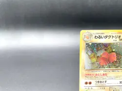 Dark Dugtrio Team Rocket No.051 Holo Moderately Played Japanese Pokemon Card #3 - Image 2