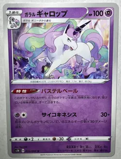 Pokemon card game TCG Galar Rapidash S1H 022/060 U Japanese [US SELLER] - Image 1
