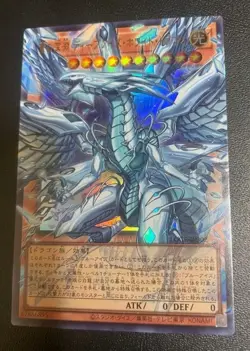 Yu-Gi-Oh Card Deep-Eyes White Dragon the Blue Abyss Of UR limit over collection - Image 1
