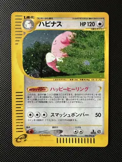 Blissey Holo 1st Edition 066/092 e-Series 2 Aquapolis Japanese Pokemon Card - Image 1