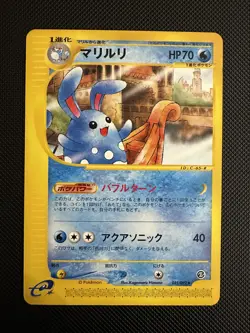 Azumarill 25/92 e-Series 2 Japanese Pokemon Card - Image 1