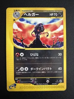 Houndoom 70/92 e-Series 2 edition 1 Japanese Pokemon Card - Image 1