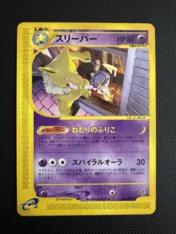 Hypno 41/92 e-Series 2 edition 1 Japanese Pokemon Card - Image 1