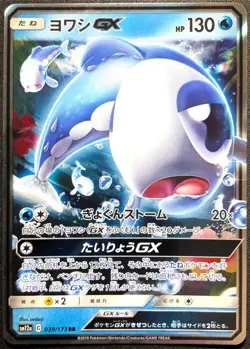 Wishiwashi GX 039/173 - POKEMON CARD JAPANESE sm12a RR ULTRA RARE HOLO - NM - Image 1