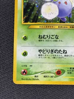 Pokemon Jumpluff Holo Card Neo Genesis 189 Vintage Japanese - Image 4