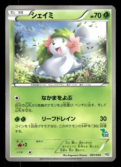 Shaymin 001/034 Snivy Half Deck Japanese MP - Image 2