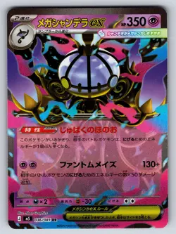 Mega Chandelure ex 36/081 Holo Double Rare M5: Abyss Eye Pokemon TCG NM Japanese - Image 1