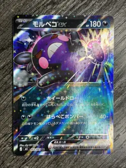 Morpeko EX 53/81 Japanese M5: Abyss Eye Double Rare Pokemon TCG NM - Image 1