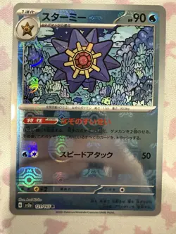 Starmie 121/165 Reverse Holo Master Ball Japanese Pokemon TCG 151 SV2a NM - Image 1