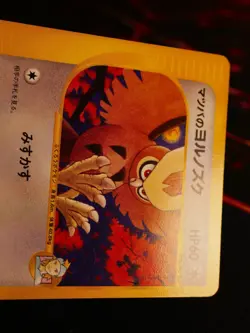 LP JAPANESE Pokemon MORTY'S NOCTOWL Card VS Set Series 024/141 Non-Holo - Image 3