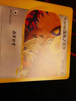 LP JAPANESE Pokemon MORTY'S NOCTOWL Card VS Set Series 024/141 Non-Holo - Image 4