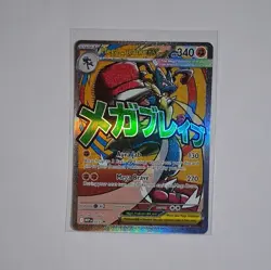Pokemon TCG Mega Lucario EX 033 MEP Mega Evolution Full Art Holo EX 340 HP - Image 1