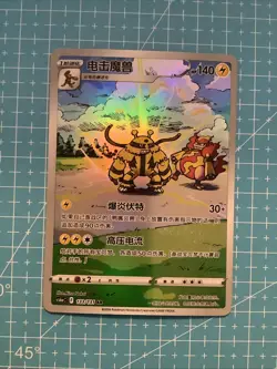 2024 Pokemon TCG S-Chinese CS6aC 133/131 AR Electivire SLP - Image 1