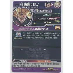 Son Gohan BM1-058 R Super Dragon Ball Heroes Mint Card SDBH Japanese Foil Nm - Image 2