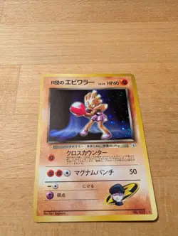 Pokemon Holo Rockets Hitmonchan Gym Challenge Card #107 Japanese Edition - Image 5