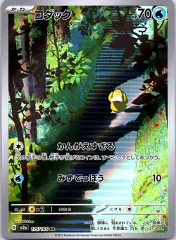 Psyduck 175/165 - SV2a: Pokemon Card 151 - NM - Image 1