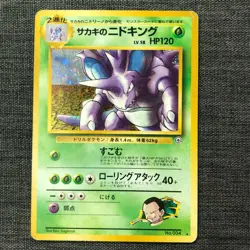 Giovanni Nidoking #034 Pokemon TCG Old back Japanese card (1996) JP1940 - Image 1