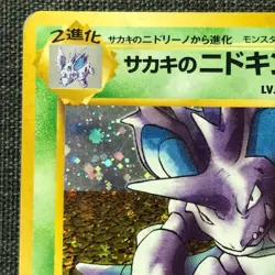 Giovanni Nidoking #034 Pokemon TCG Old back Japanese card (1996) JP1940 - Image 2