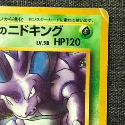 Giovanni Nidoking #034 Pokemon TCG Old back Japanese card (1996) JP1940 - Image 3