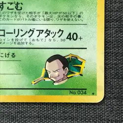 Giovanni Nidoking #034 Pokemon TCG Old back Japanese card (1996) JP1940 - Image 4