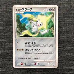 Seven Nights Jirach #150 Pokemon 10th Promo TCG Japanese cards (2007) JP2683 - Image 1