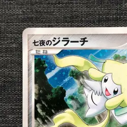 Seven Nights Jirach #150 Pokemon 10th Promo TCG Japanese cards (2007) JP2683 - Image 2