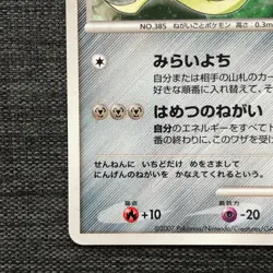 Seven Nights Jirach #150 Pokemon 10th Promo TCG Japanese cards (2007) JP2683 - Image 5