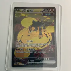 Iron Boulder ex 243/204 Pokemon TCG Chinese SAR Secret Rare Holo HP 240 SV7a - Image 1