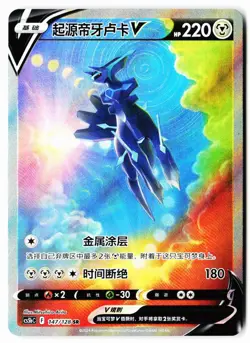 Origin Forme Dialga-V 147/128 Brave Stars - Brave Pokemon Chinese Near Mint - Image 1