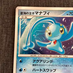 Prince of the Sea Manaphy 10th Move Promo Holo 2007 Pokemon TCG Japanese JP4630 - Image 2