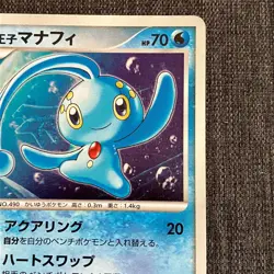 Prince of the Sea Manaphy 10th Move Promo Holo 2007 Pokemon TCG Japanese JP4630 - Image 3