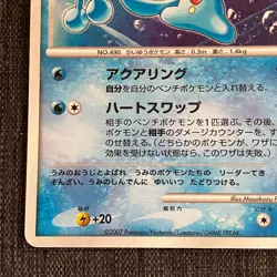 Prince of the Sea Manaphy 10th Move Promo Holo 2007 Pokemon TCG Japanese JP4630 - Image 5