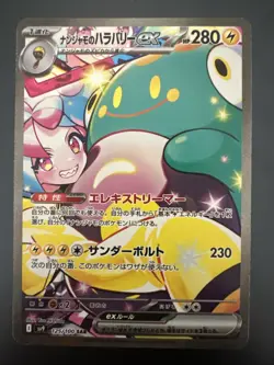 Iono's Bellibolt ex SAR 125/100 (NM) - SV9: Battle Partners Japanese Pokemon TCG - Image 1