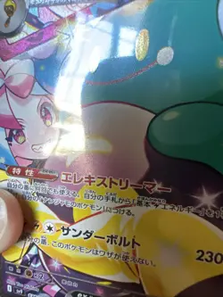 Iono's Bellibolt ex SAR 125/100 (NM) - SV9: Battle Partners Japanese Pokemon TCG - Image 3