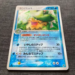 Ludicolo 020/053 027/082 Holo Pokemon TCG Japanese card Nintendo JP4721 - Image 3