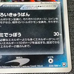 Octillery 030/106 034/084 2004 Pokemon TCG Japanese card Nintendo JP4811 - Image 5