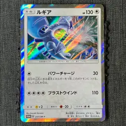 Lugia 237/SM-P Promo Holo 2018 Pokemon TCG Japanese card Nintendo JP4861 - Image 1