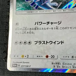 Lugia 237/SM-P Promo Holo 2018 Pokemon TCG Japanese card Nintendo JP4861 - Image 5