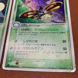 Jumpluff 009/084 Beautifly d006/055 Pokemon TCG Japanese card Nintendo JP5066 - Image 5